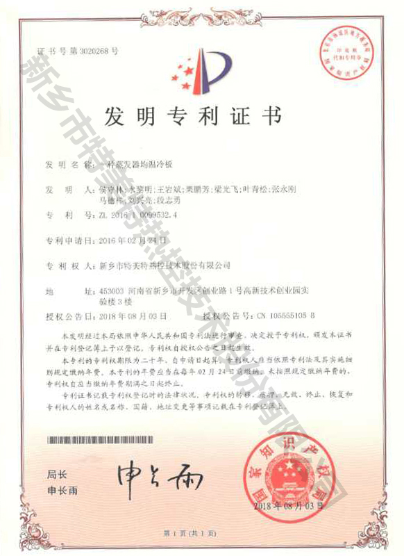 發(fā)明專利證書(shū)