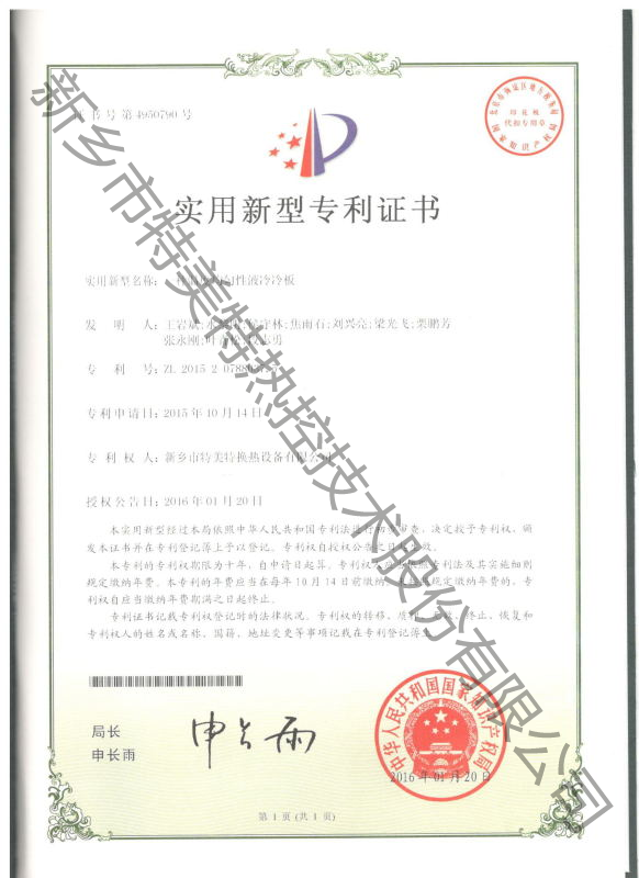 實用新型專利證書
