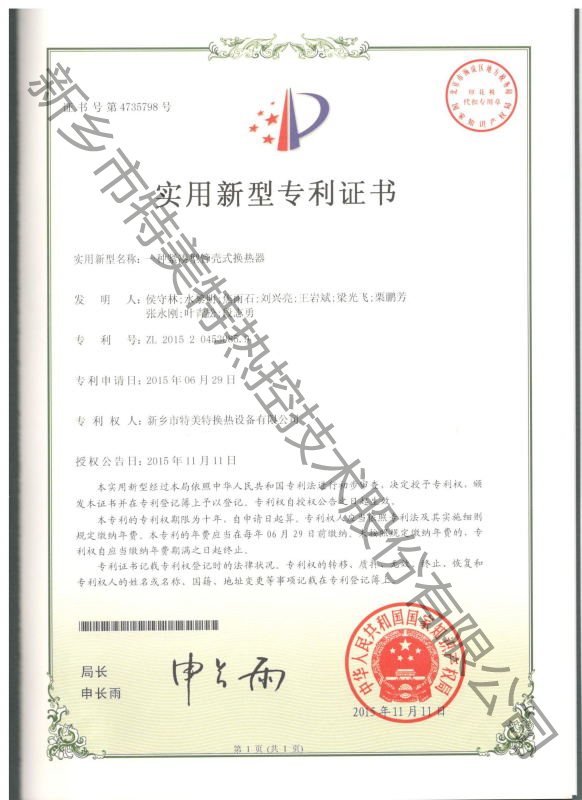 實用新型專利證書