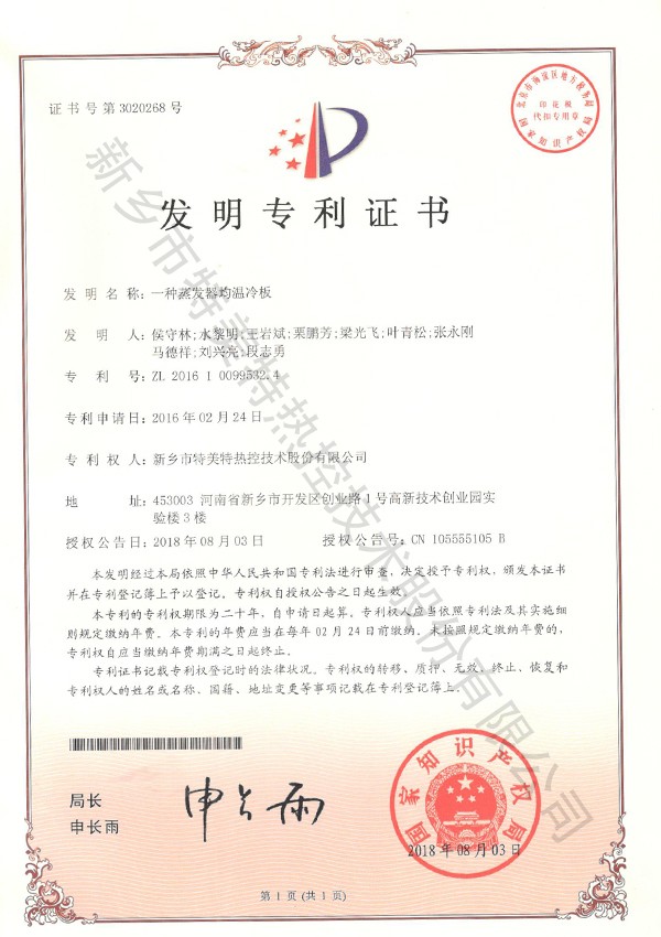 實(shí)用新型專利證書(shū)