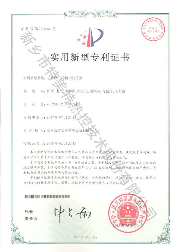 實(shí)用新型專利證書(shū)